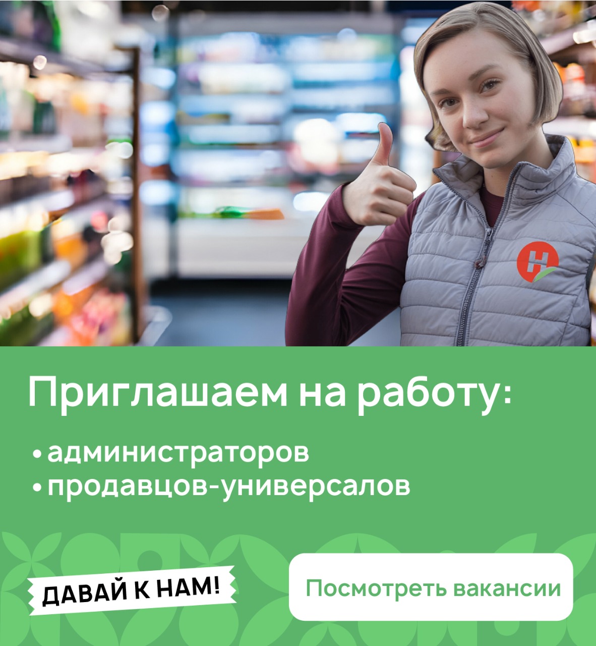 Приглашаем на работу