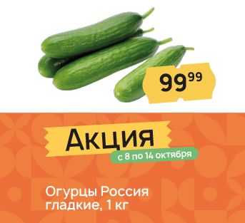 Огурцы Россия