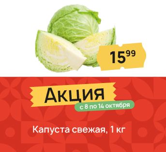 Капуста