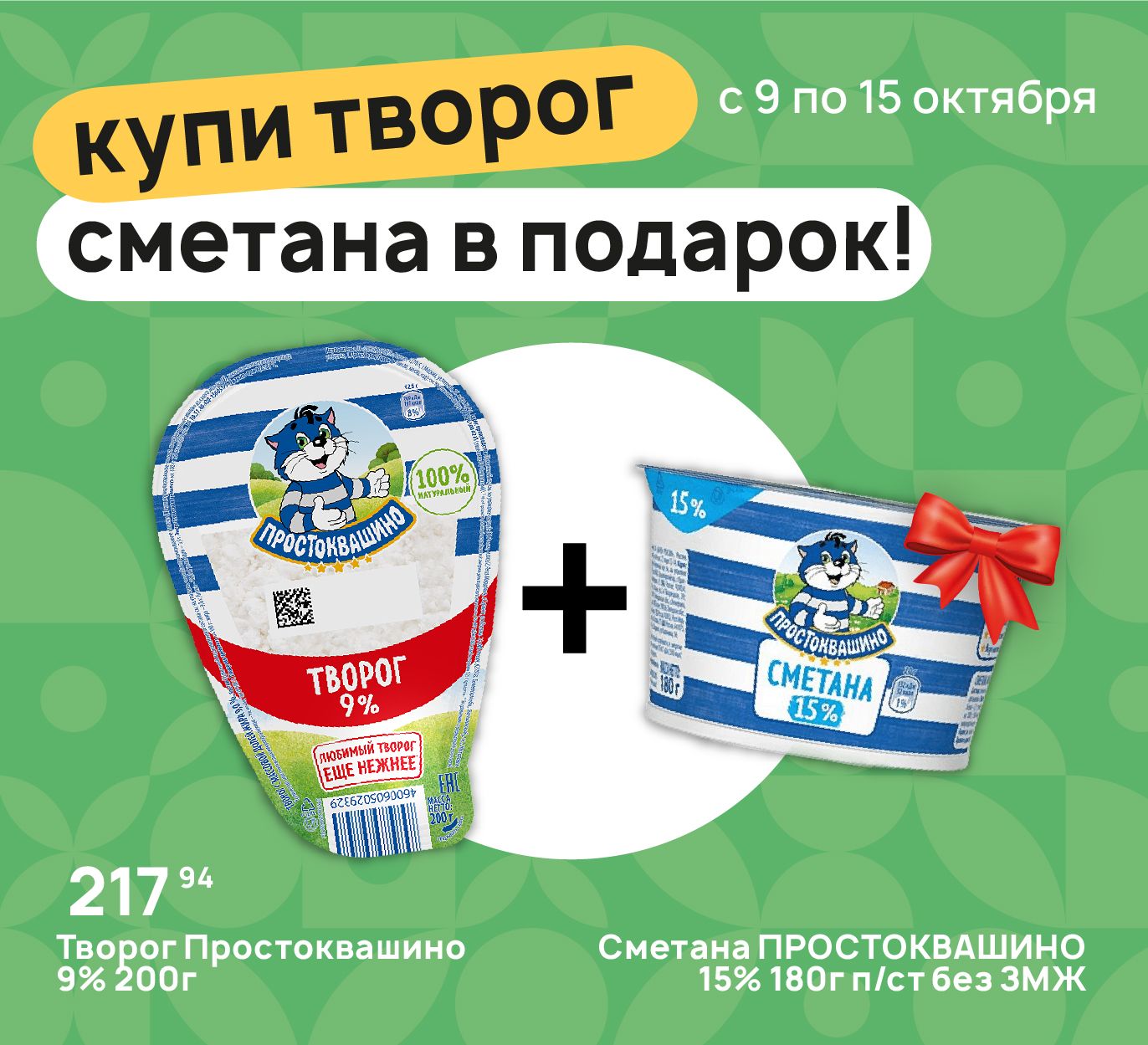 Комбо творог+сметана