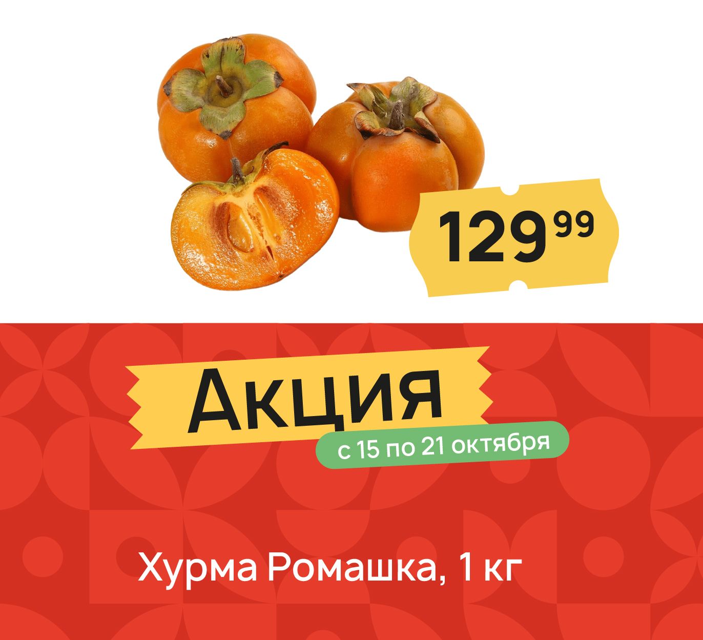 Хурма
