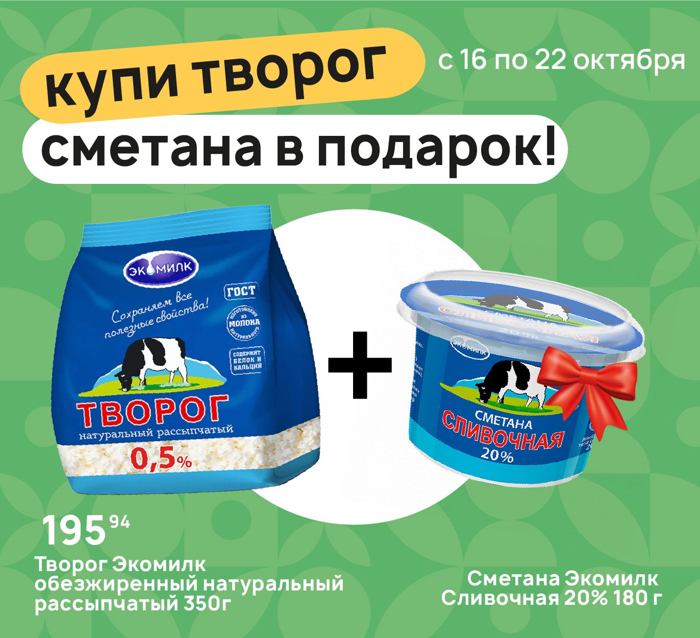 Комбо творог+сметана экомилк