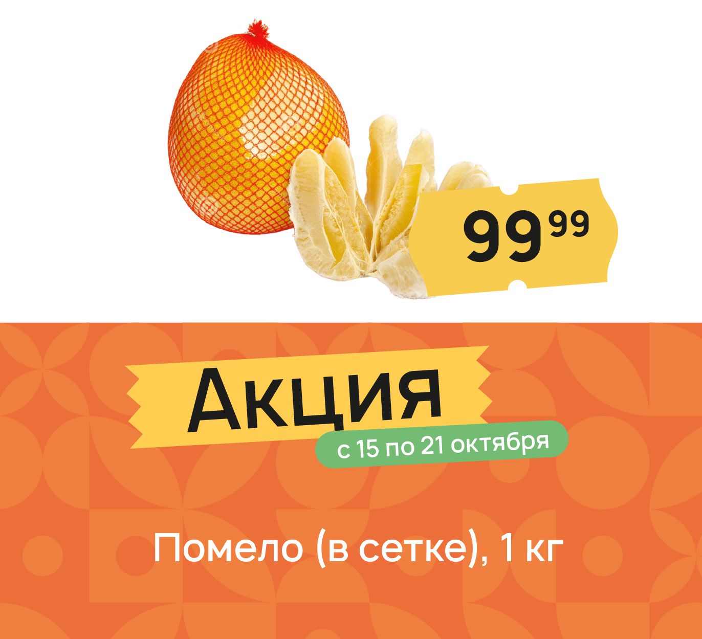 Помело