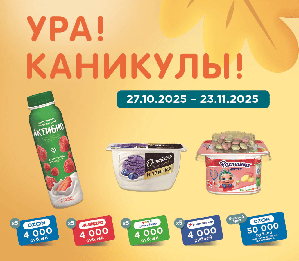 Ура! Каникулы!