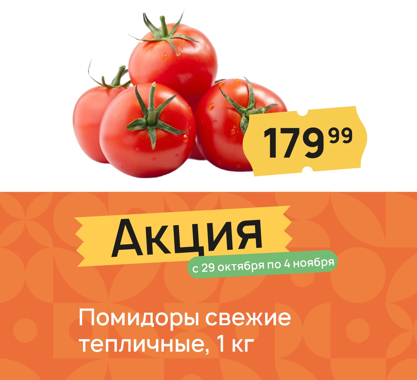 Помидоры свежие тепличные