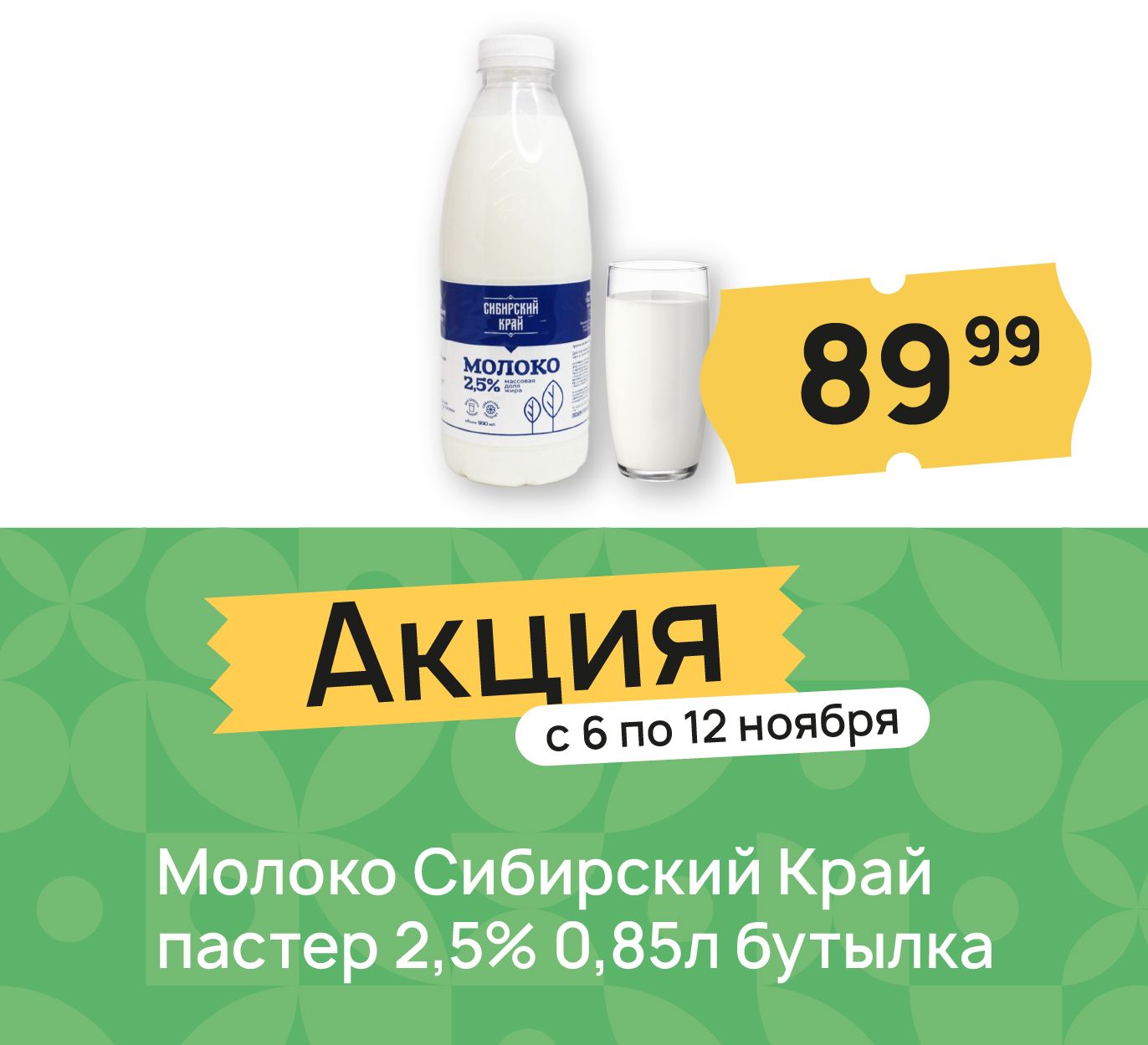 Молоко сибирский край