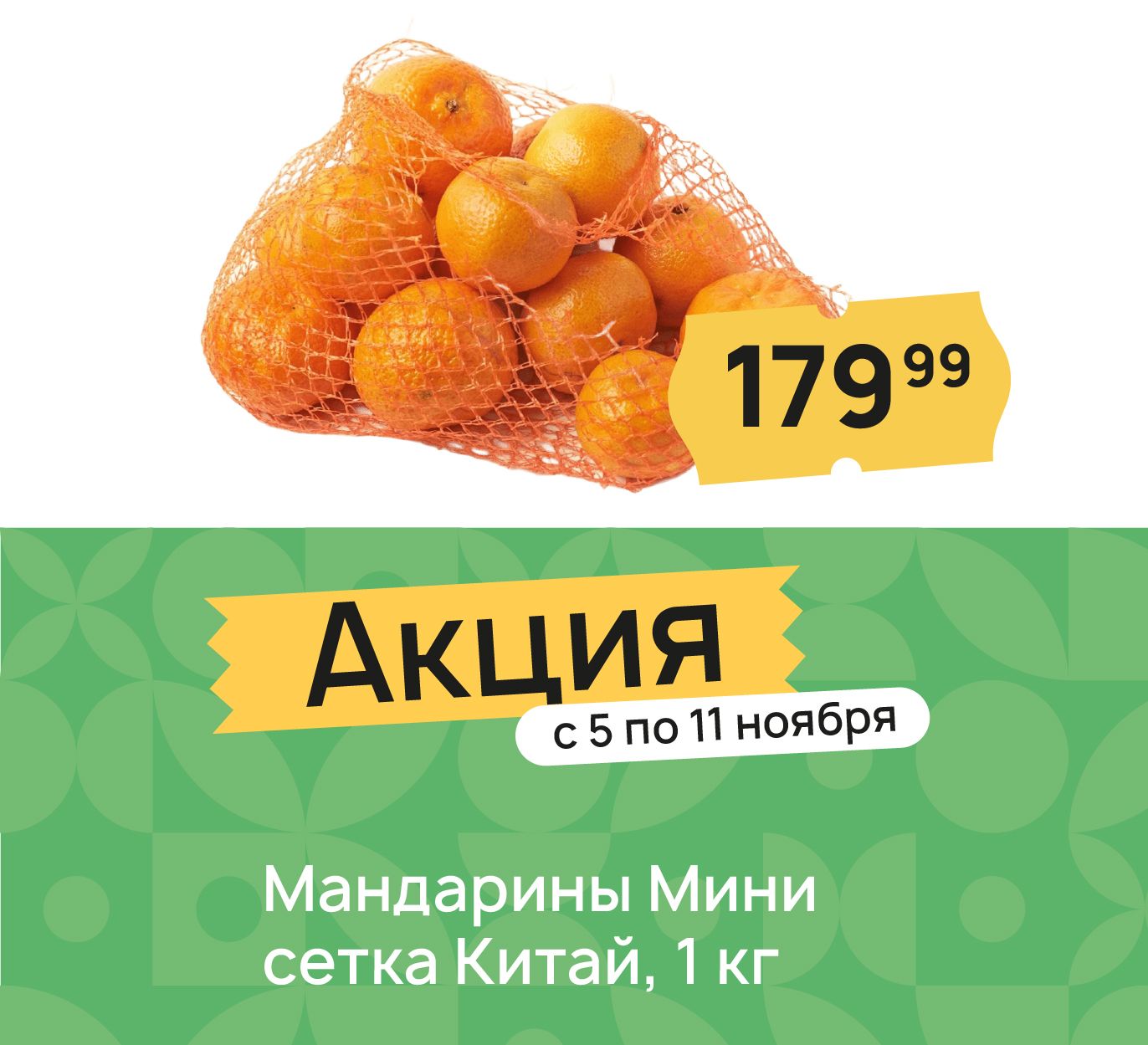 Мандарины мини сетка китай