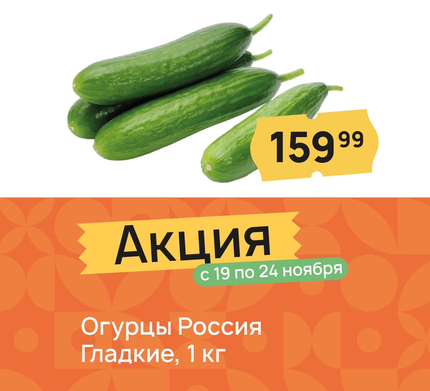 Огурцы Россия