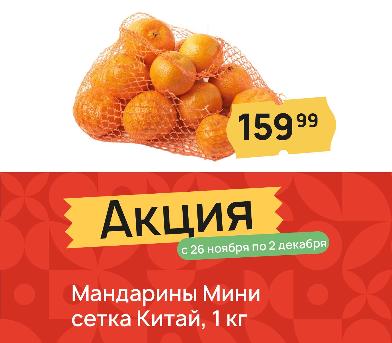 Мандарины мини сетка китай