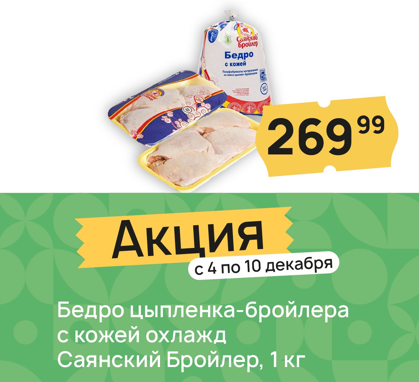 бедро цыпленка бройлера