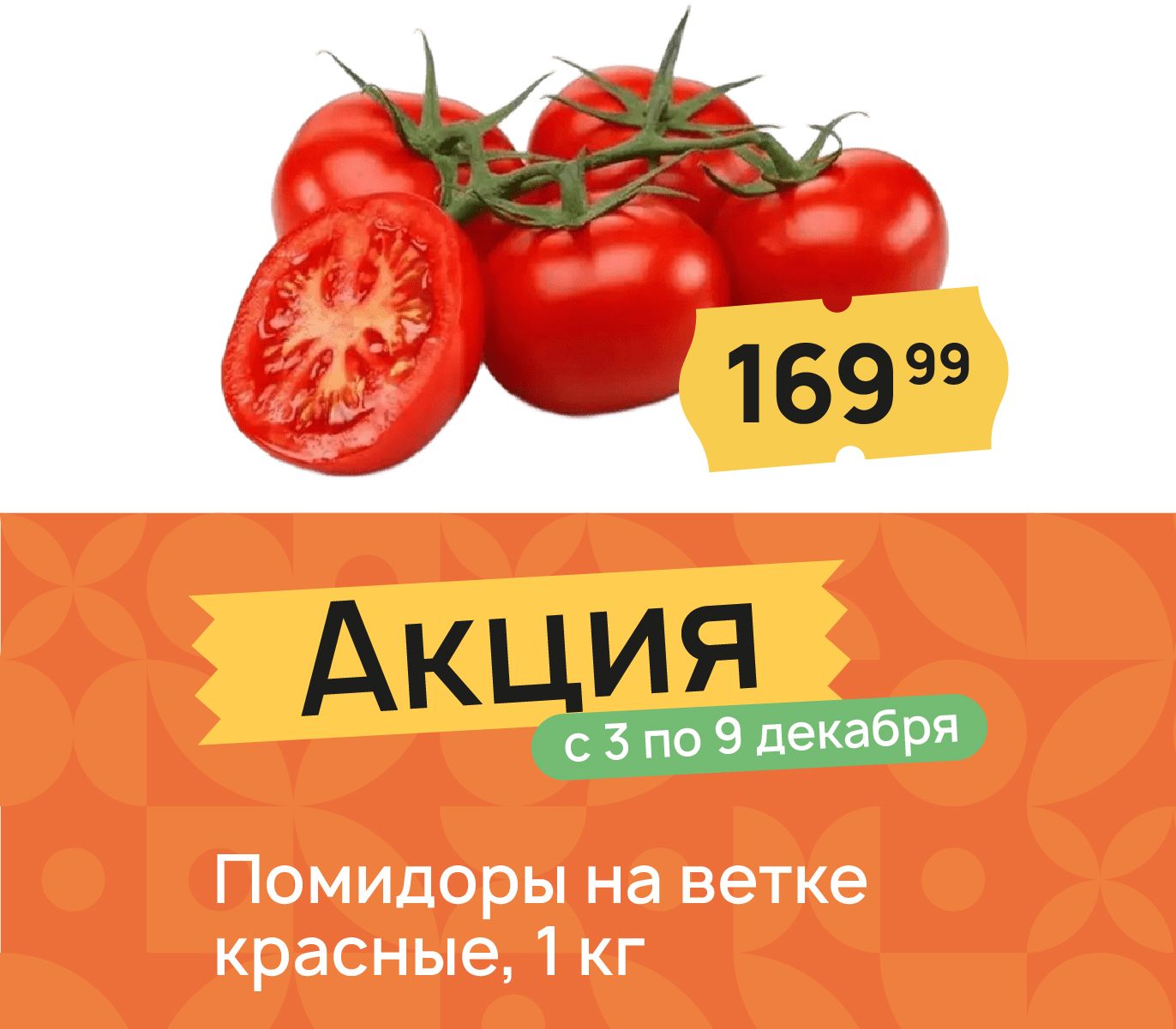 Помидоры на ветке красные