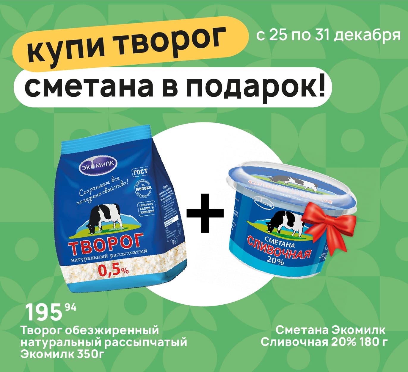 Комбо творог+сметана экомилк