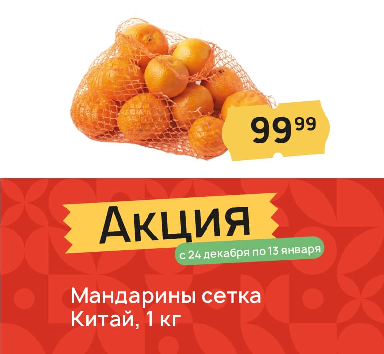 Мандарины сетка Китай доп