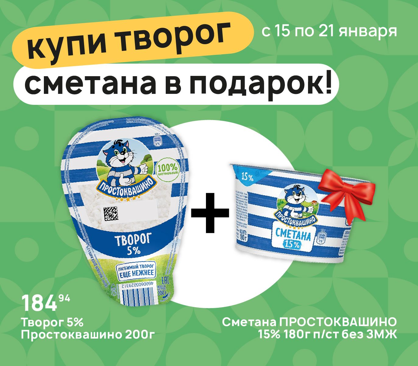 Комбо творог+сметана