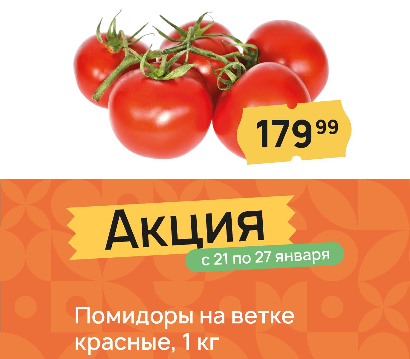 Помидоры на ветке красные