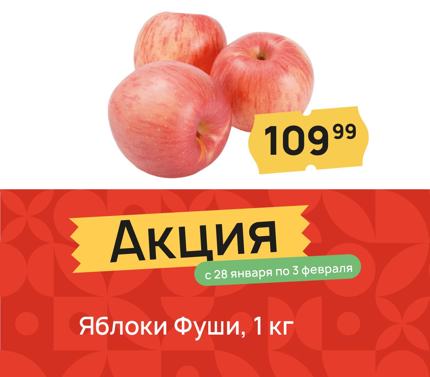 Яблоки Фуши