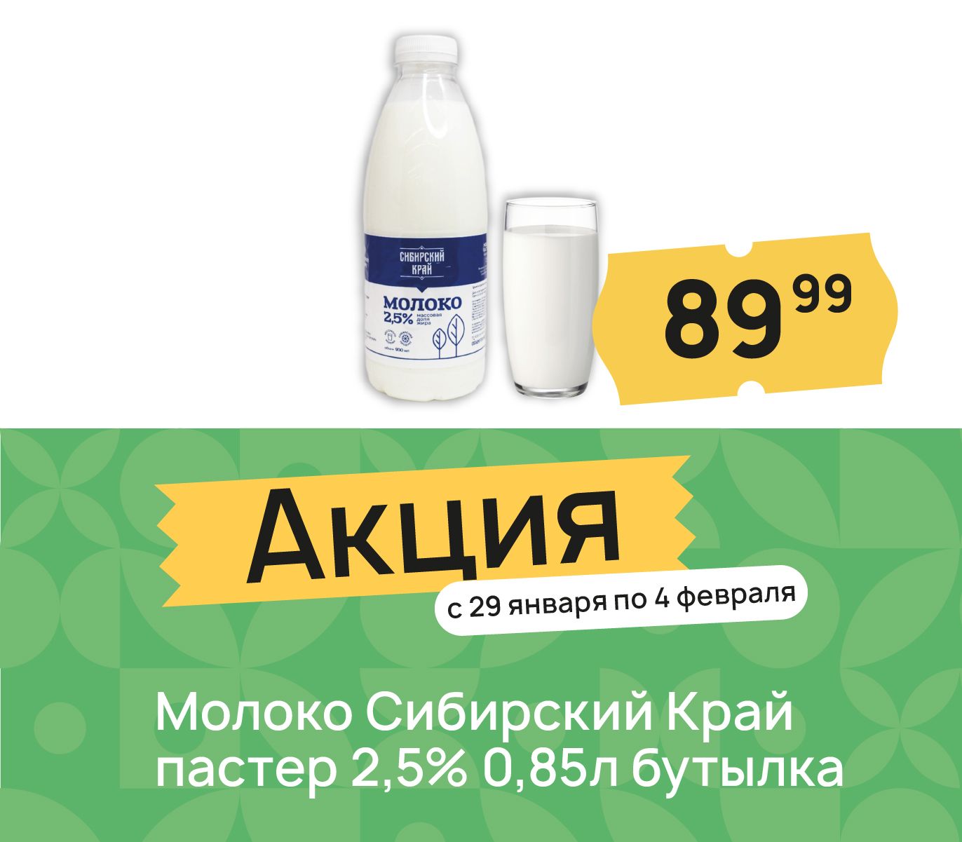 Молоко сибирский край