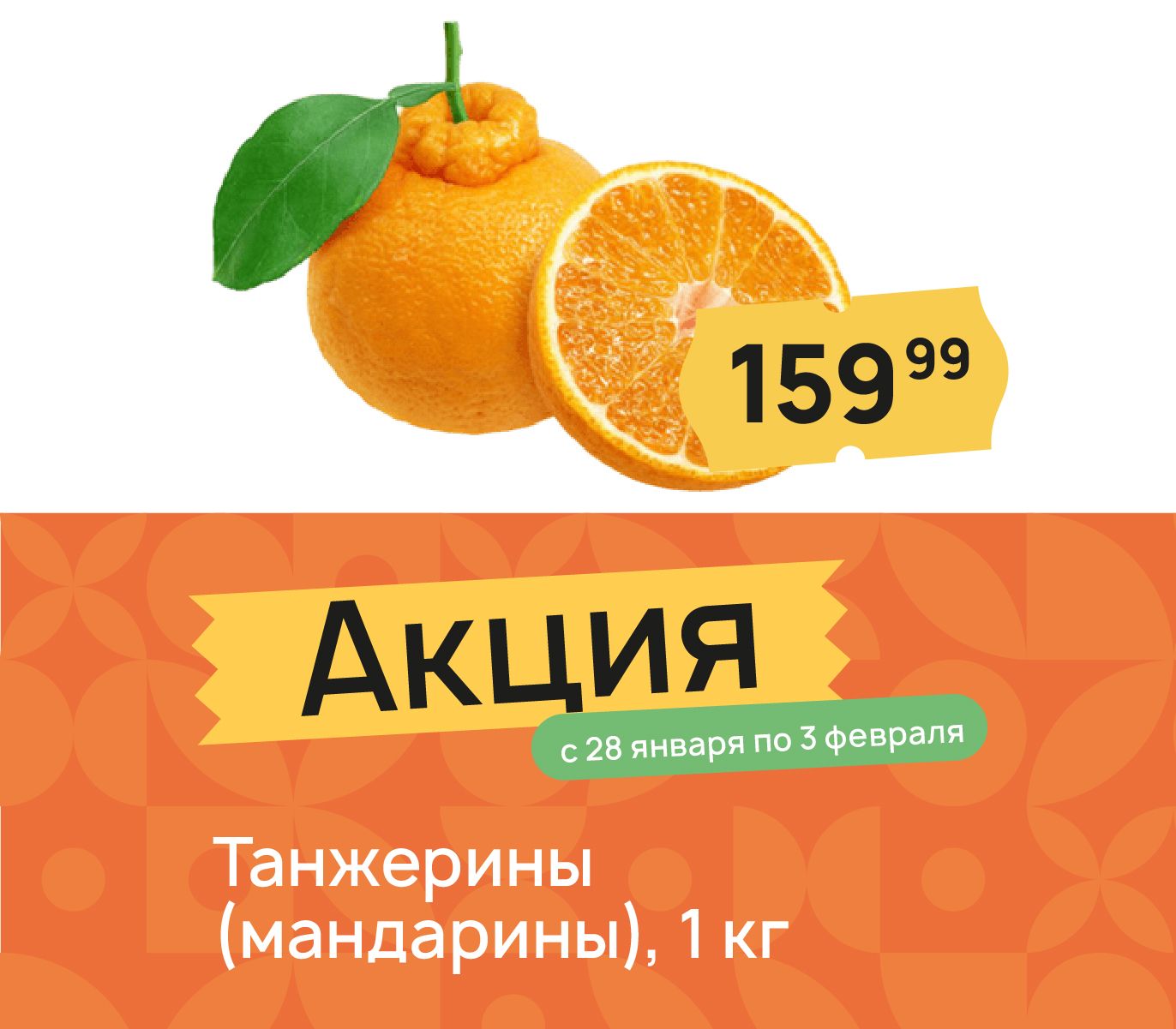 Танжерины (мандарины)