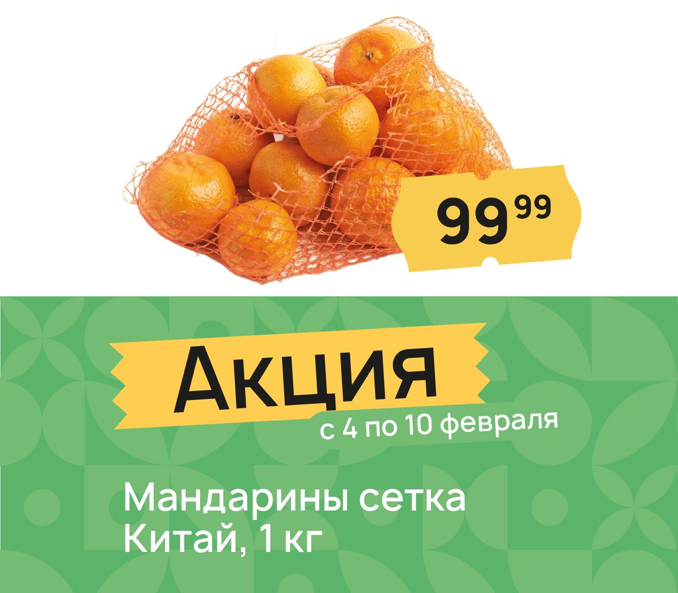 Мандарины сетка Китай доп