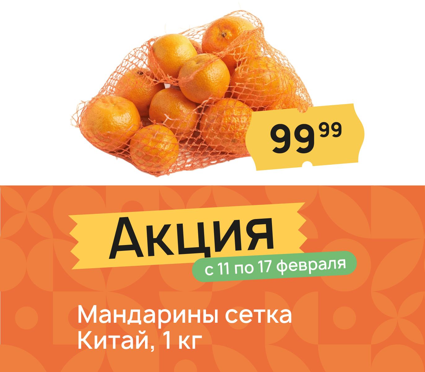 Мандарины сетка Китай доп