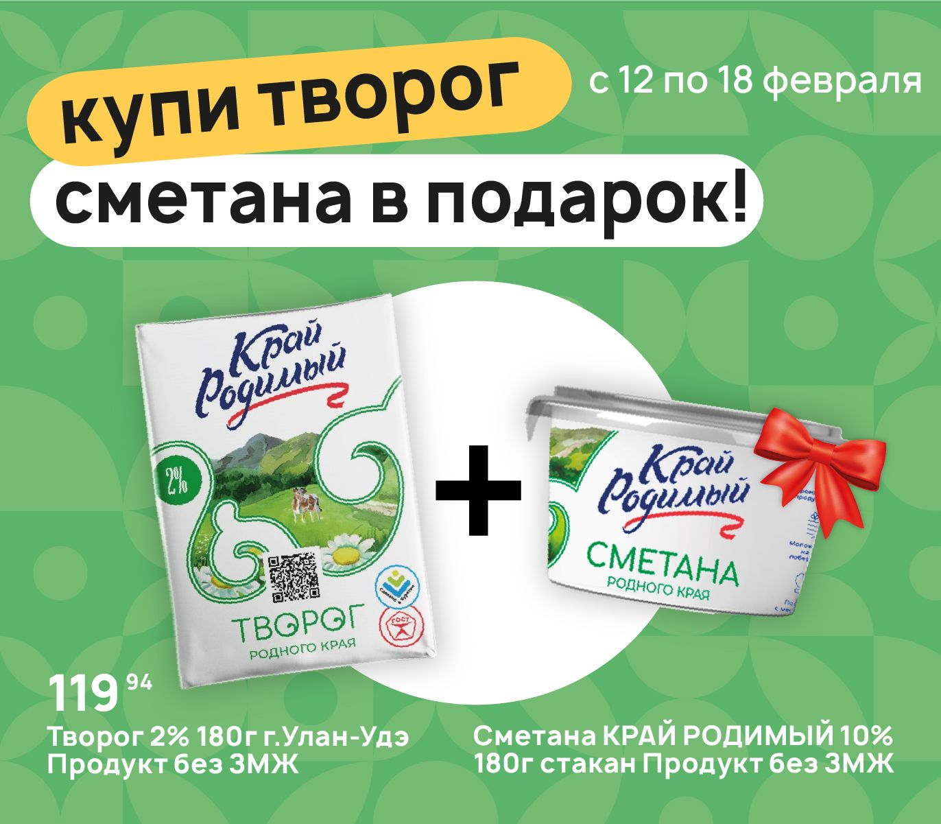 Купи творог сметана в подарок