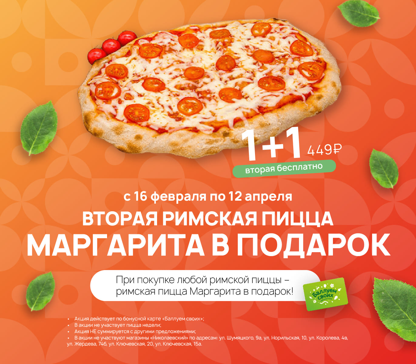 Пицца маргарита в подарок