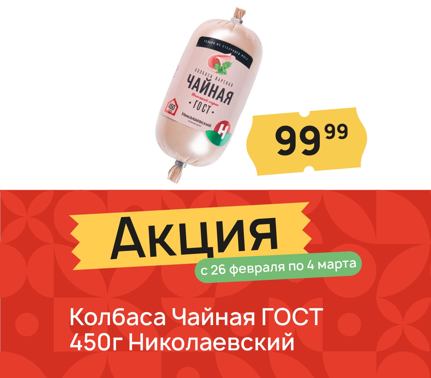 колбаса чайная