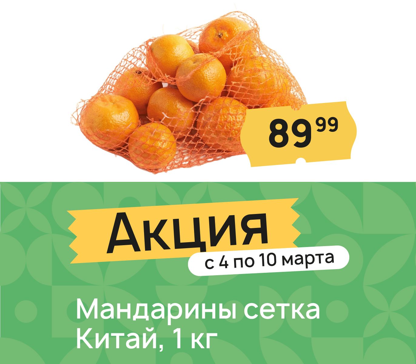 Мандарины сетка Китай доп