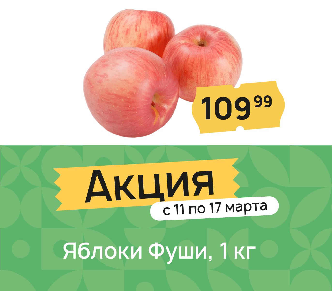 Яблоки Фуши