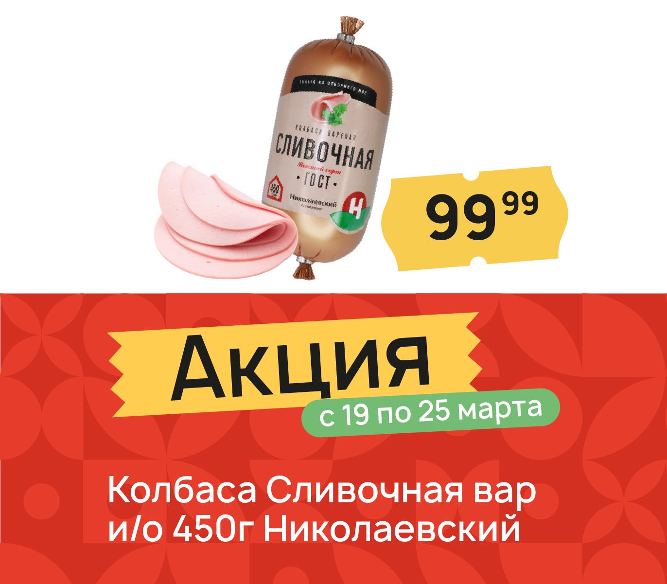 Колбаса сливочная