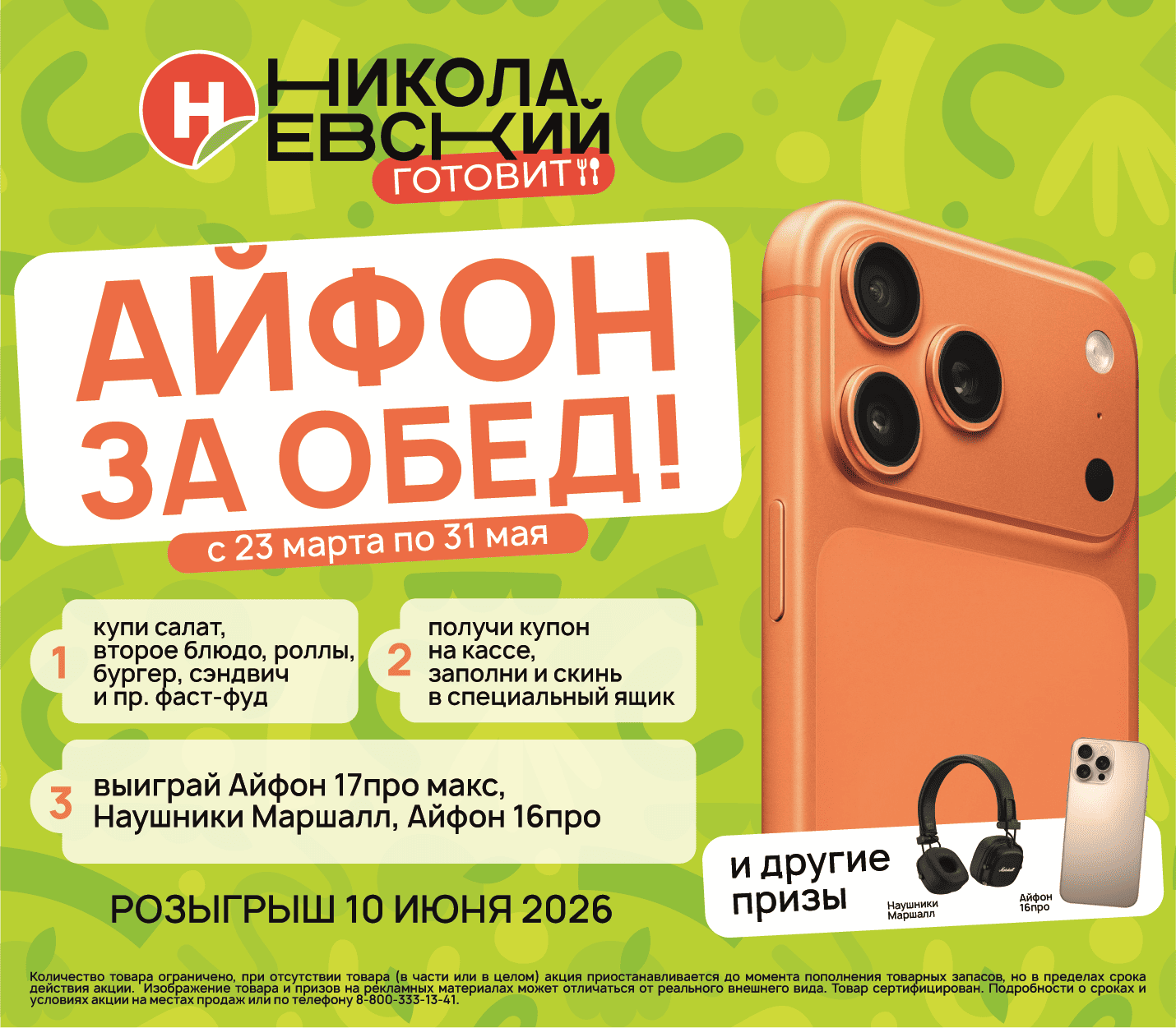 Айфон за обед