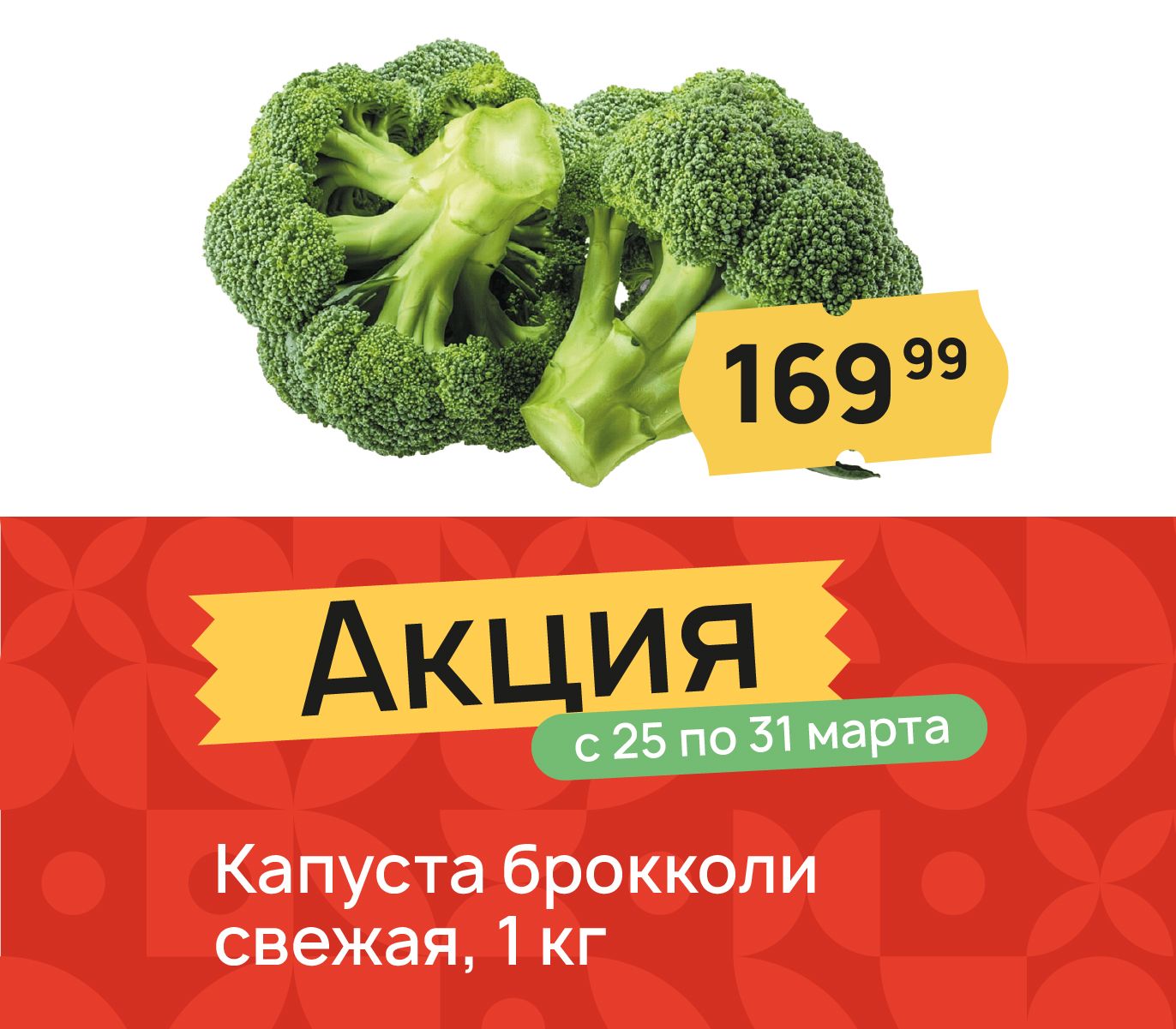 Капуста брокколи