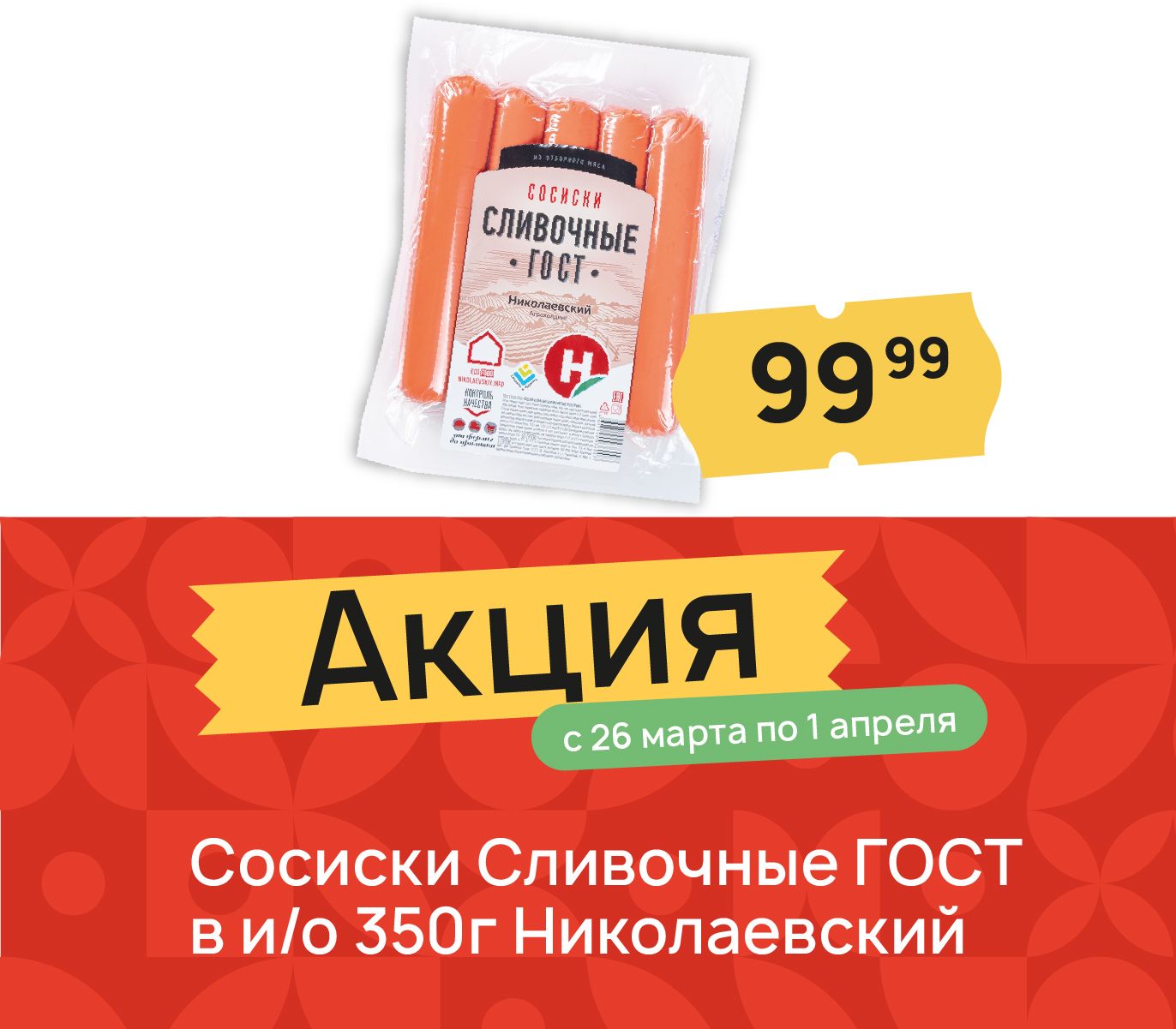 Сосиски сливочные