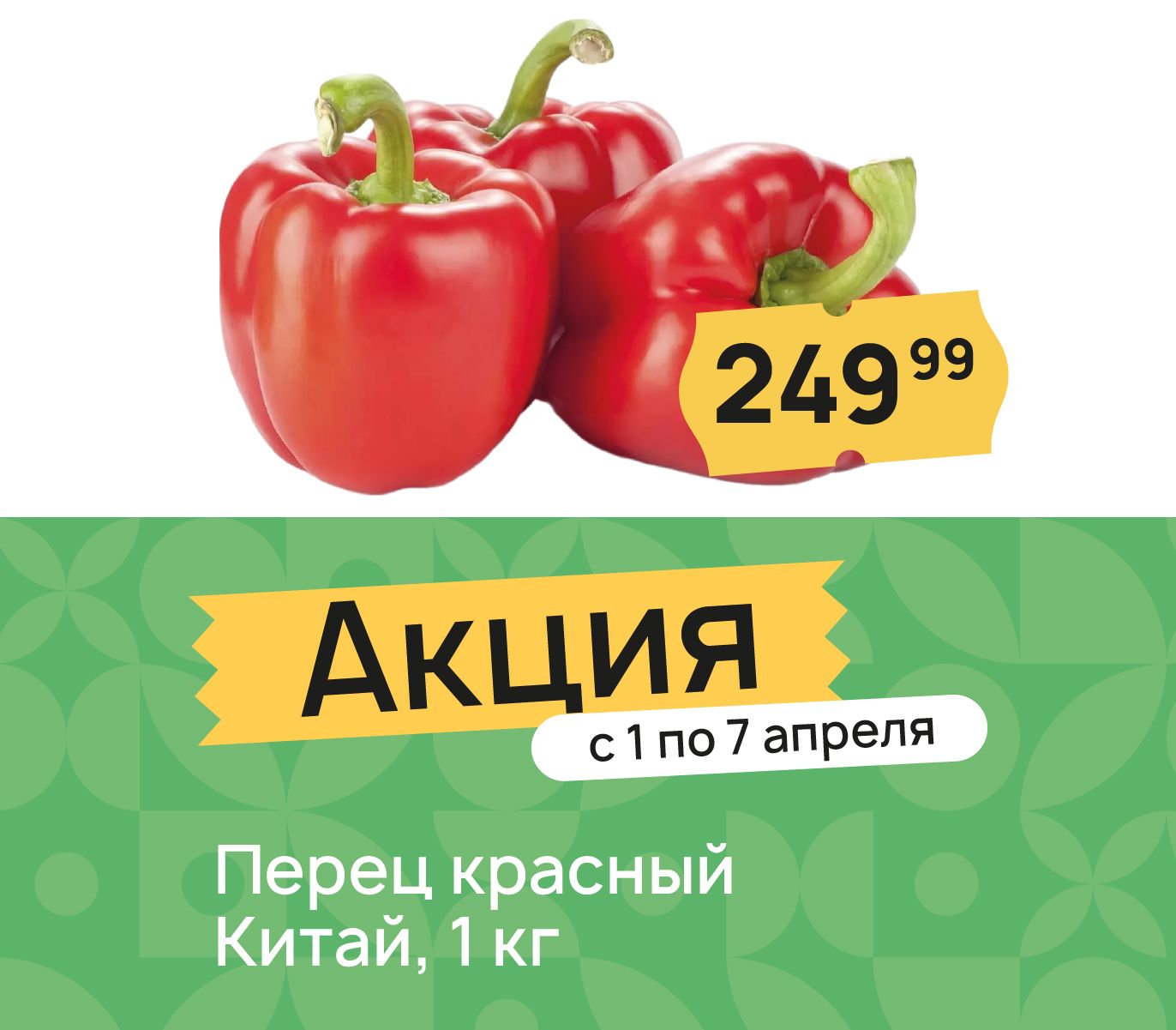 Перец красный китай