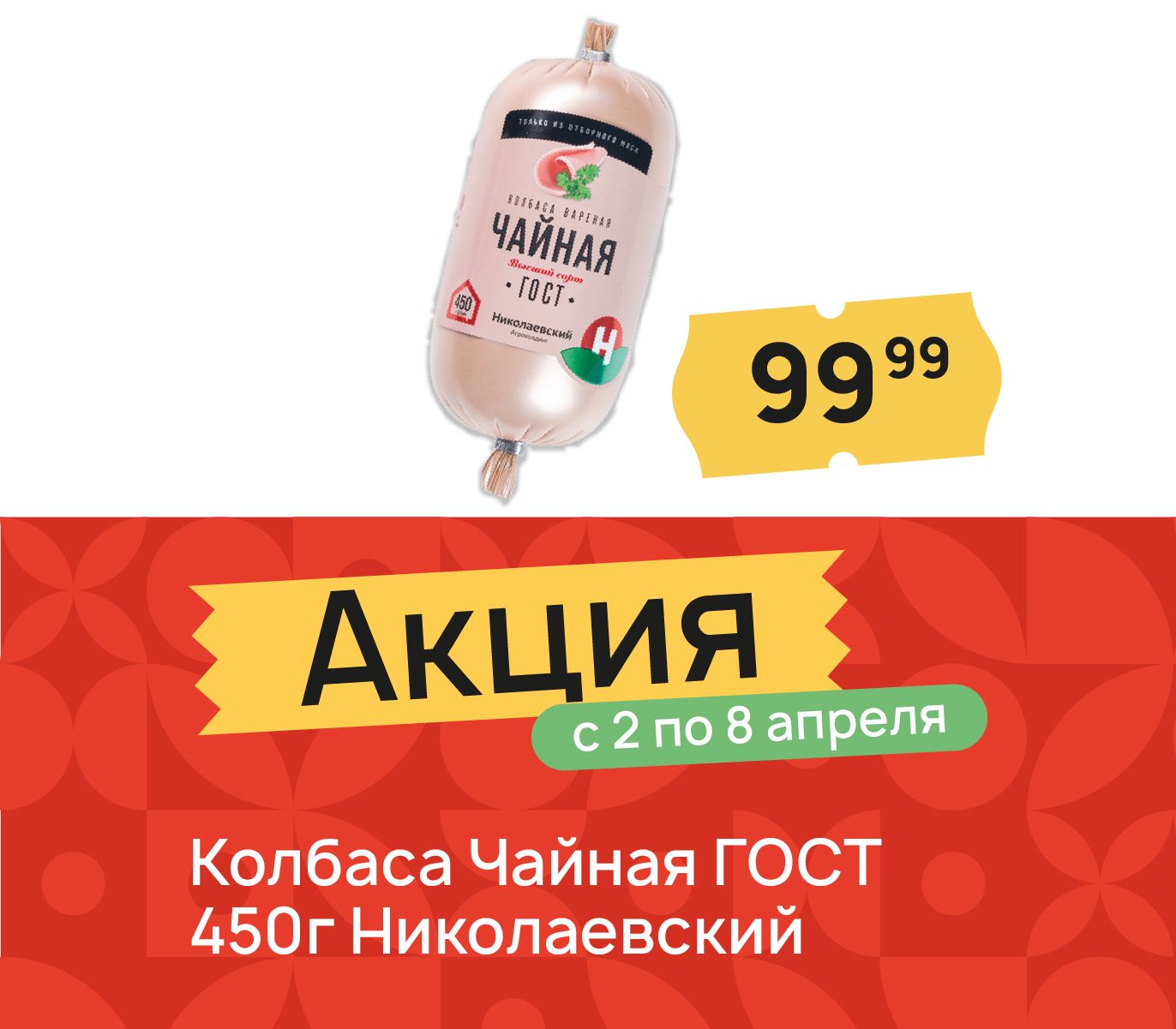 Колбаса чайная