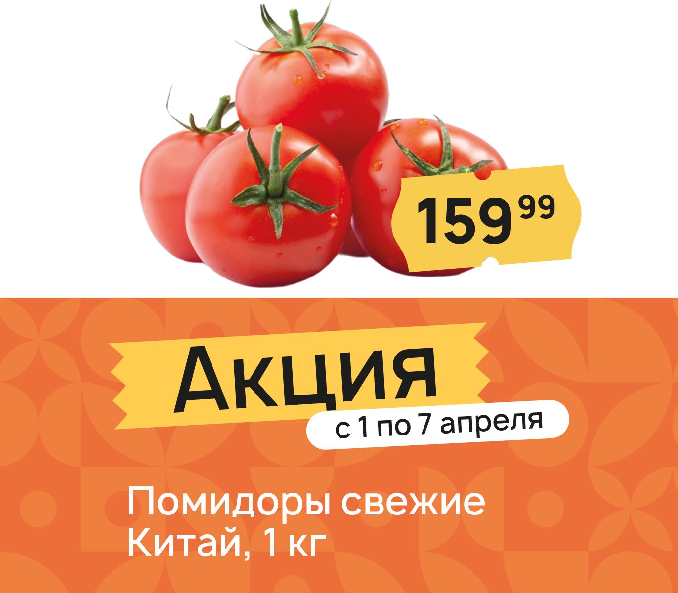 Помидоры свежие китай