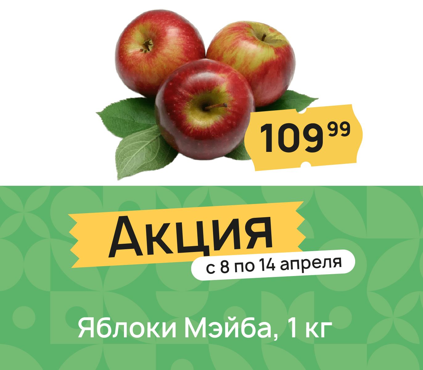 Яблоки Мэйба