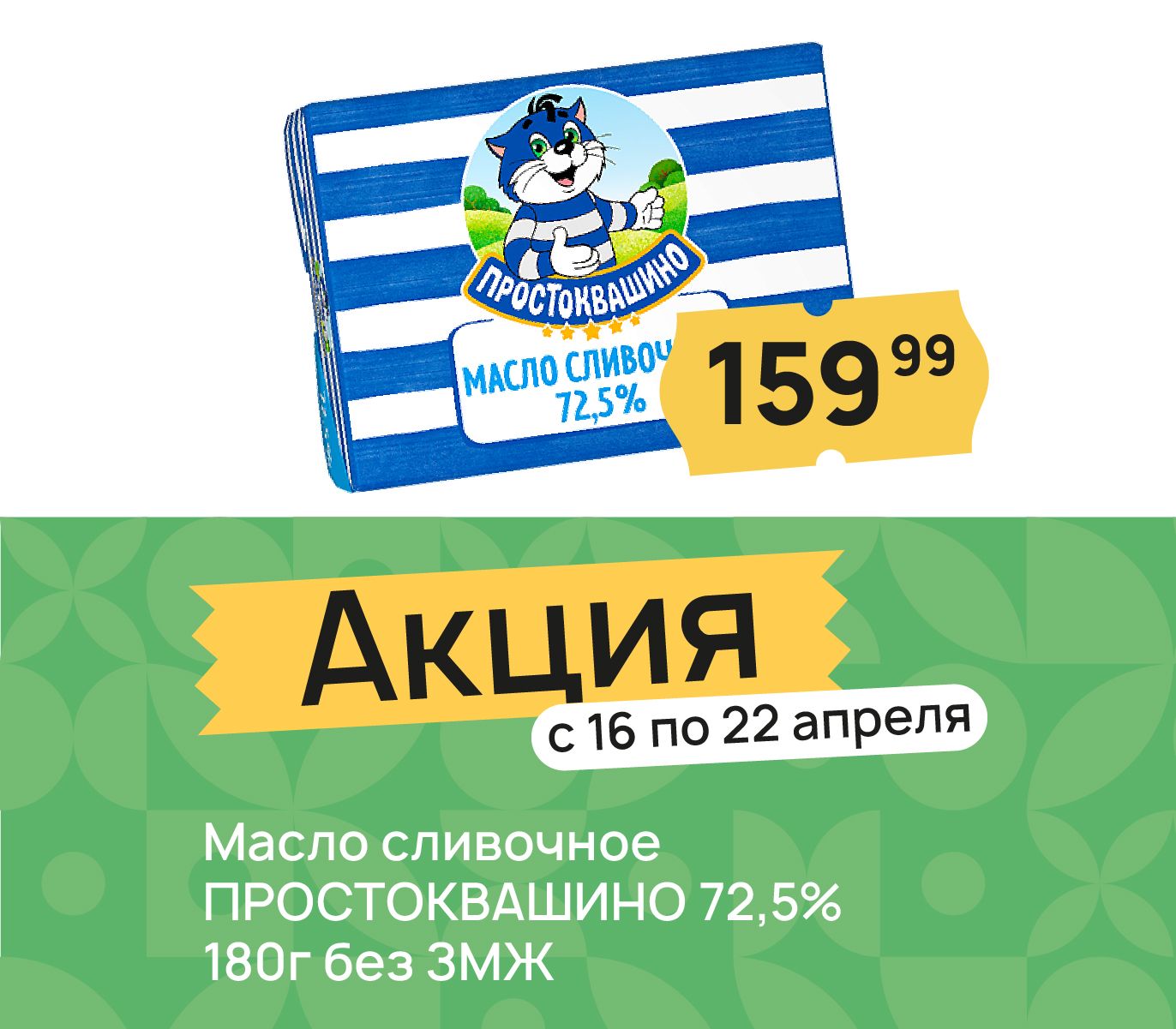 Масло сливочное простоквашино