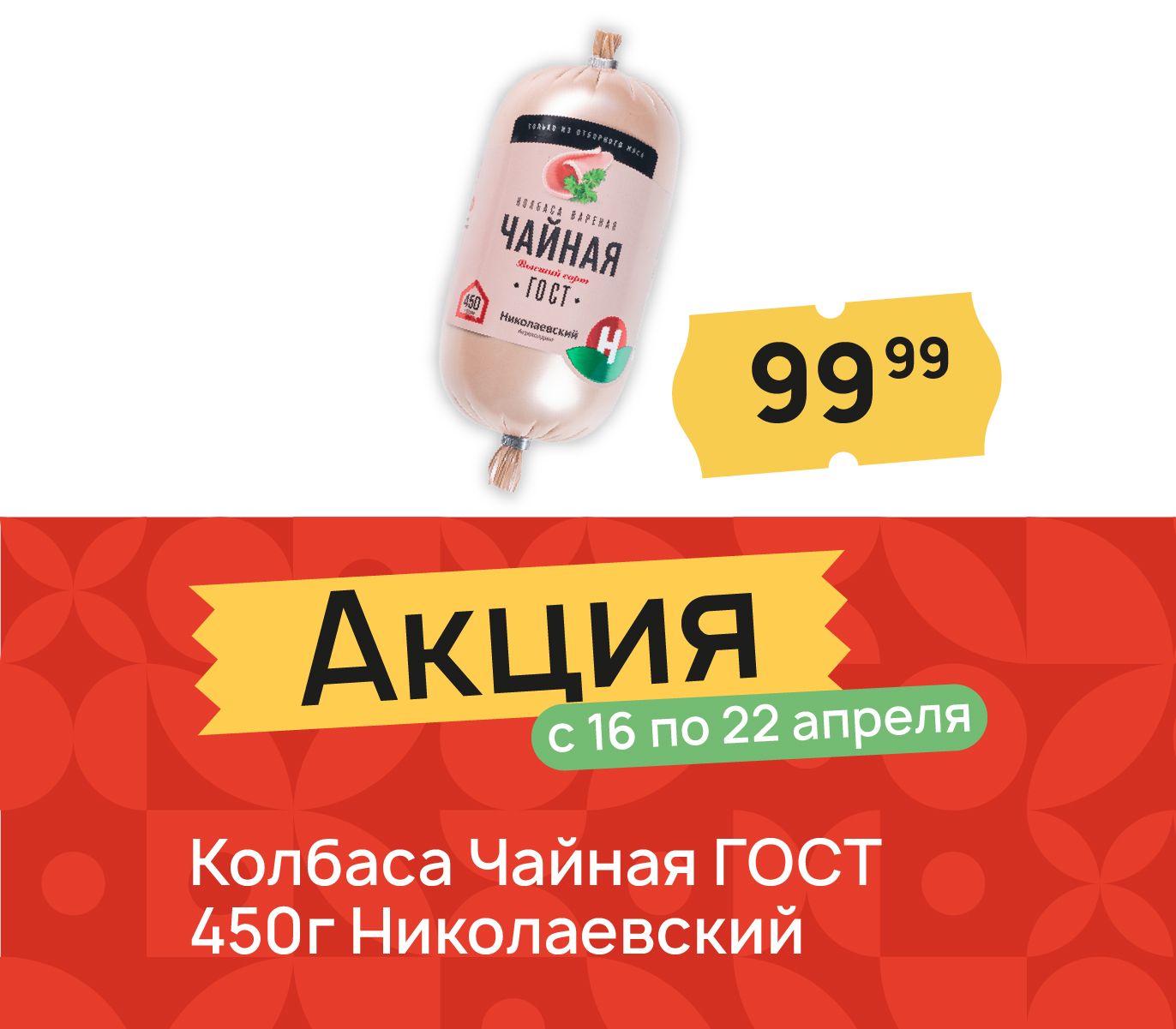 Колбаса чайная