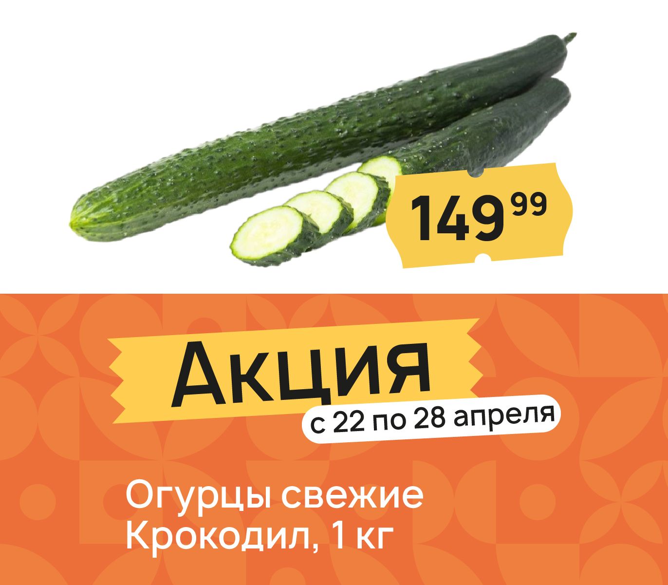 Огурцы крокодил