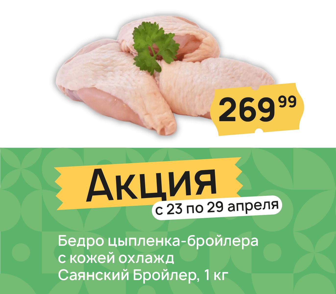 Бедро цыпленка