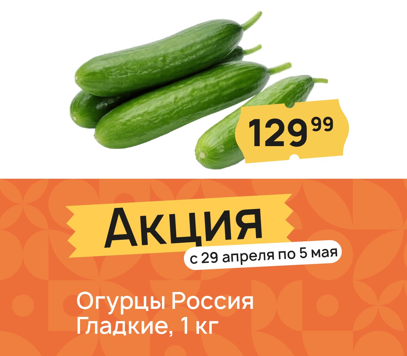 Огурцы Россия