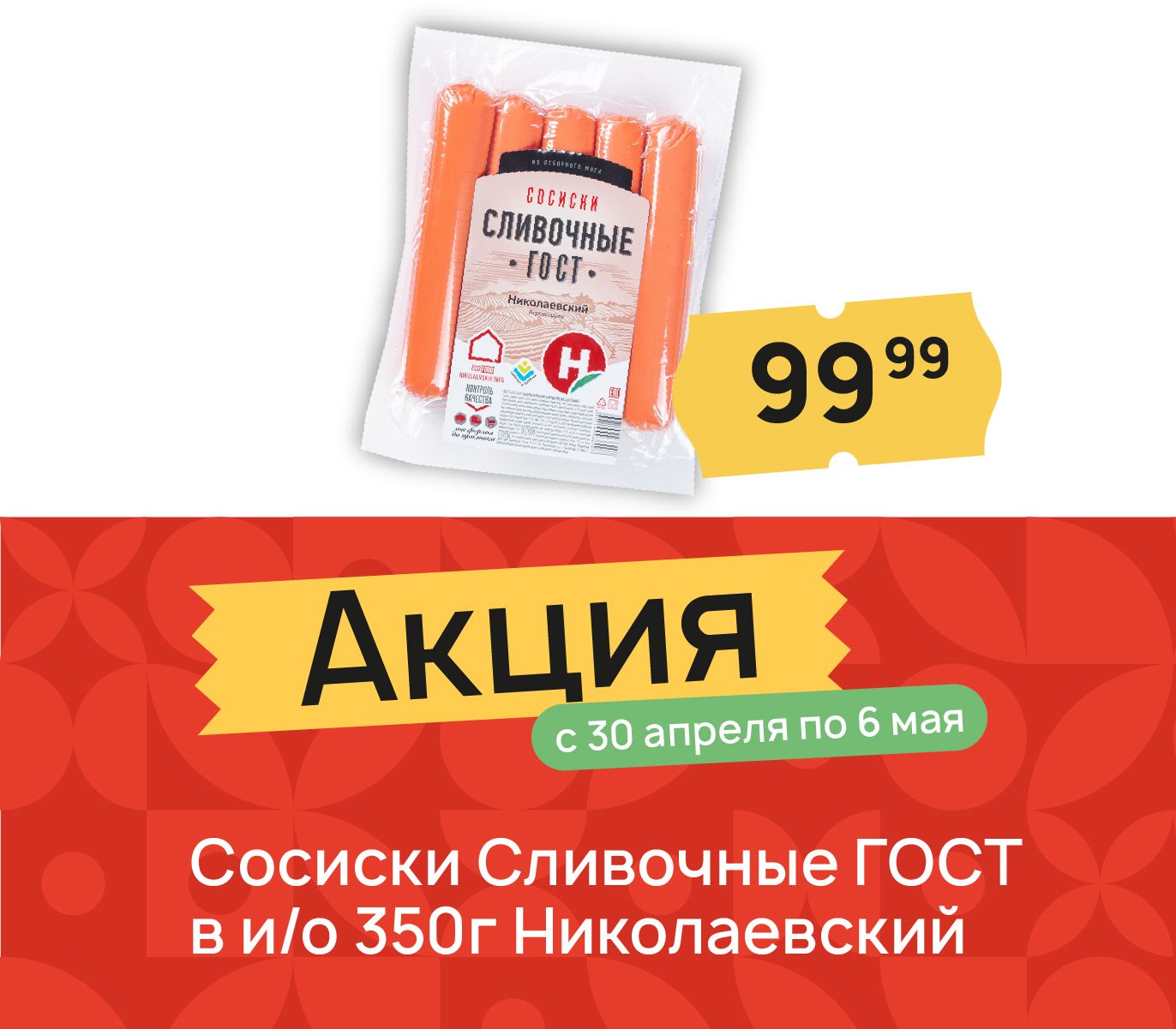 Сосиски сливочные