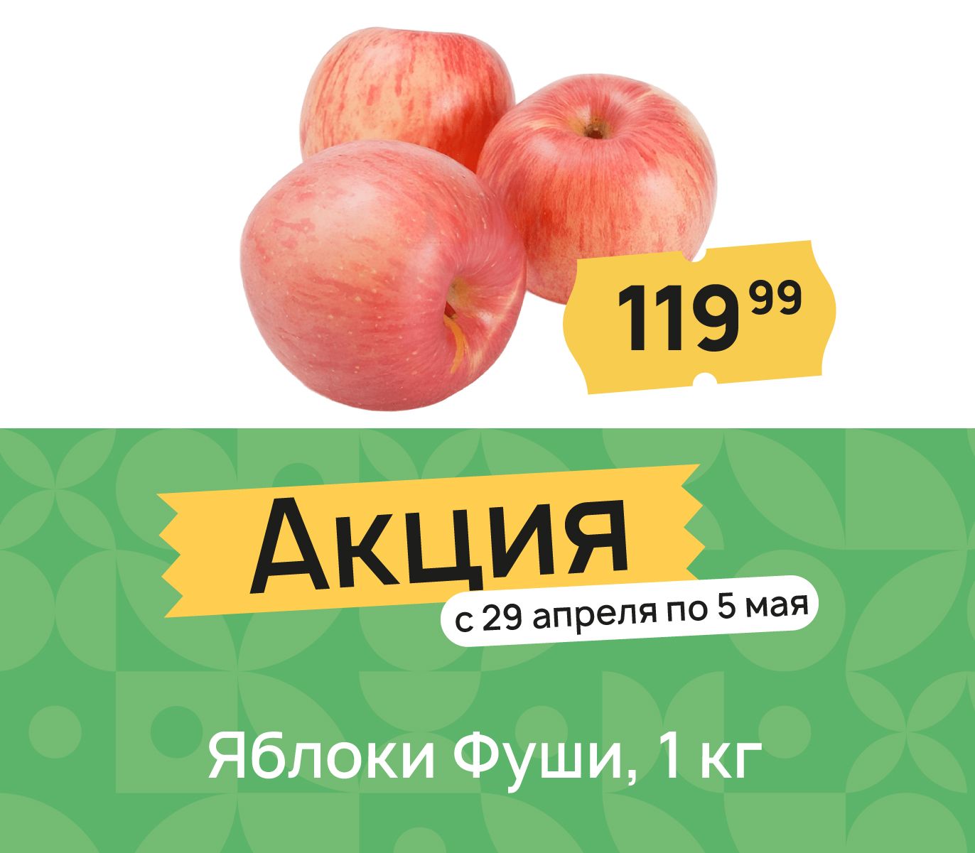 Яблоки Фуши