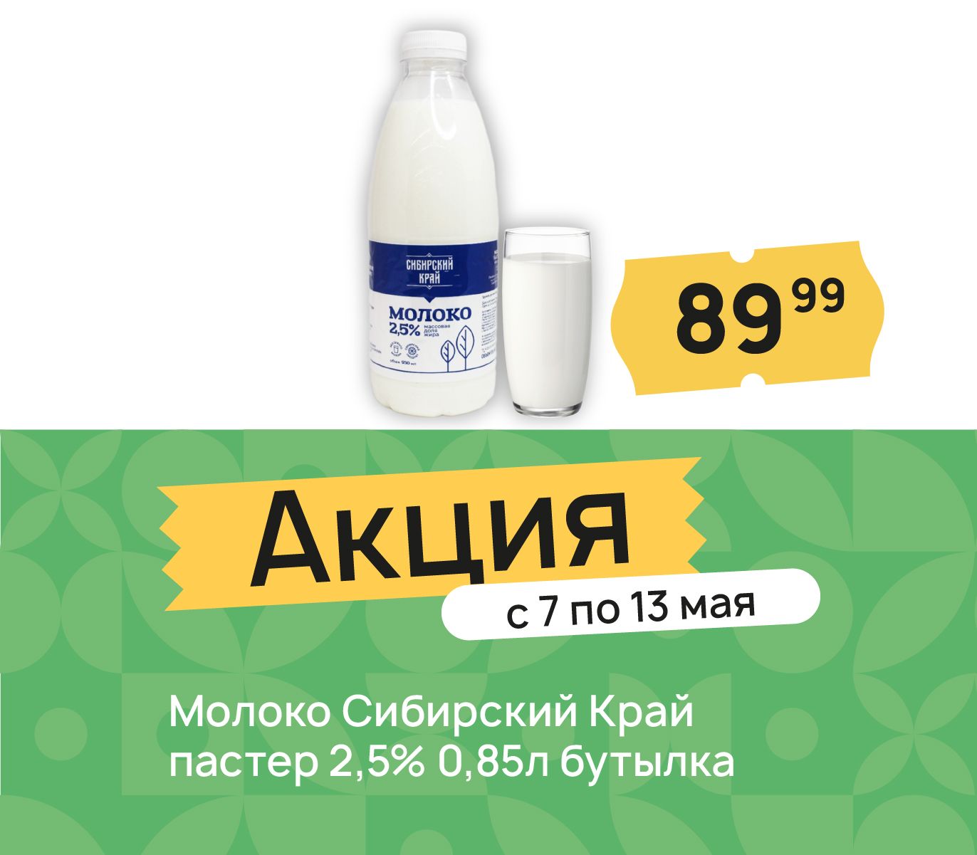Молоко сибирский край