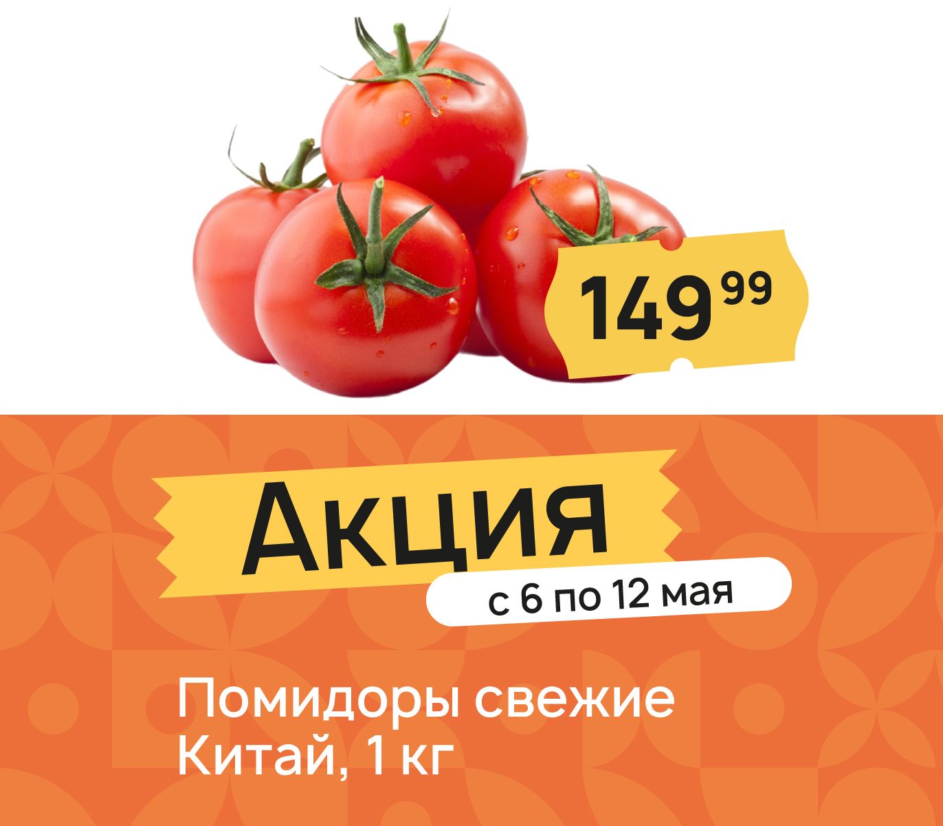Помидоры свежие китай
