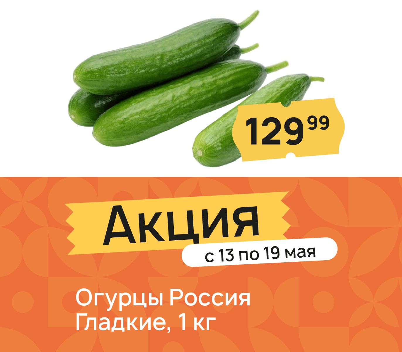 Огурцы Россия