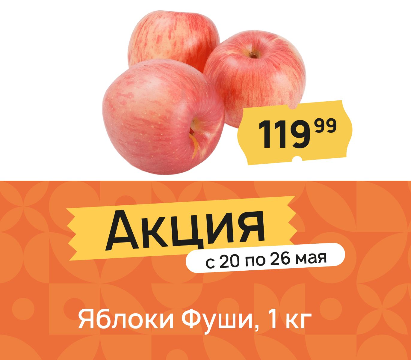Яблоки Фуши