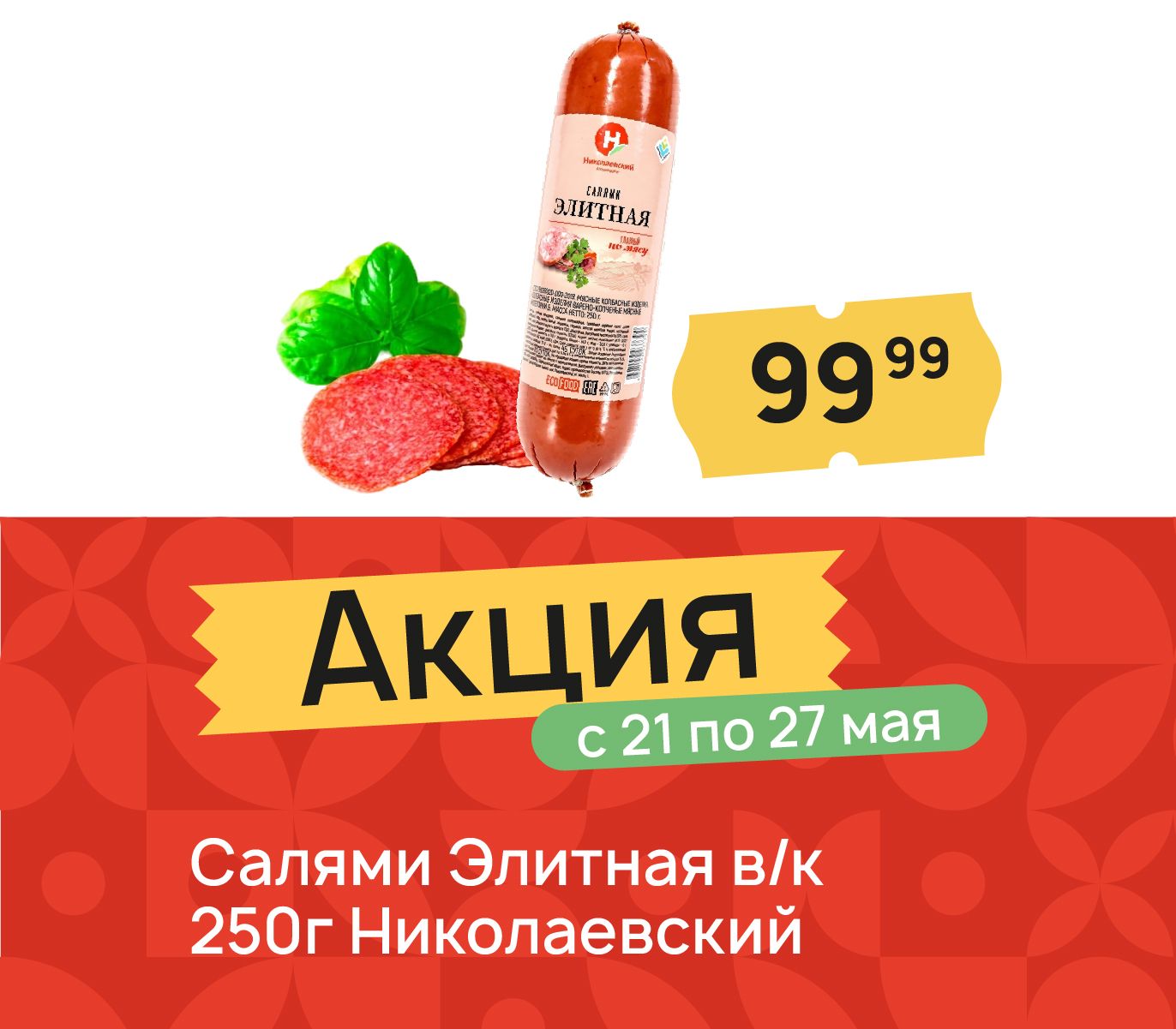 Салями элитные