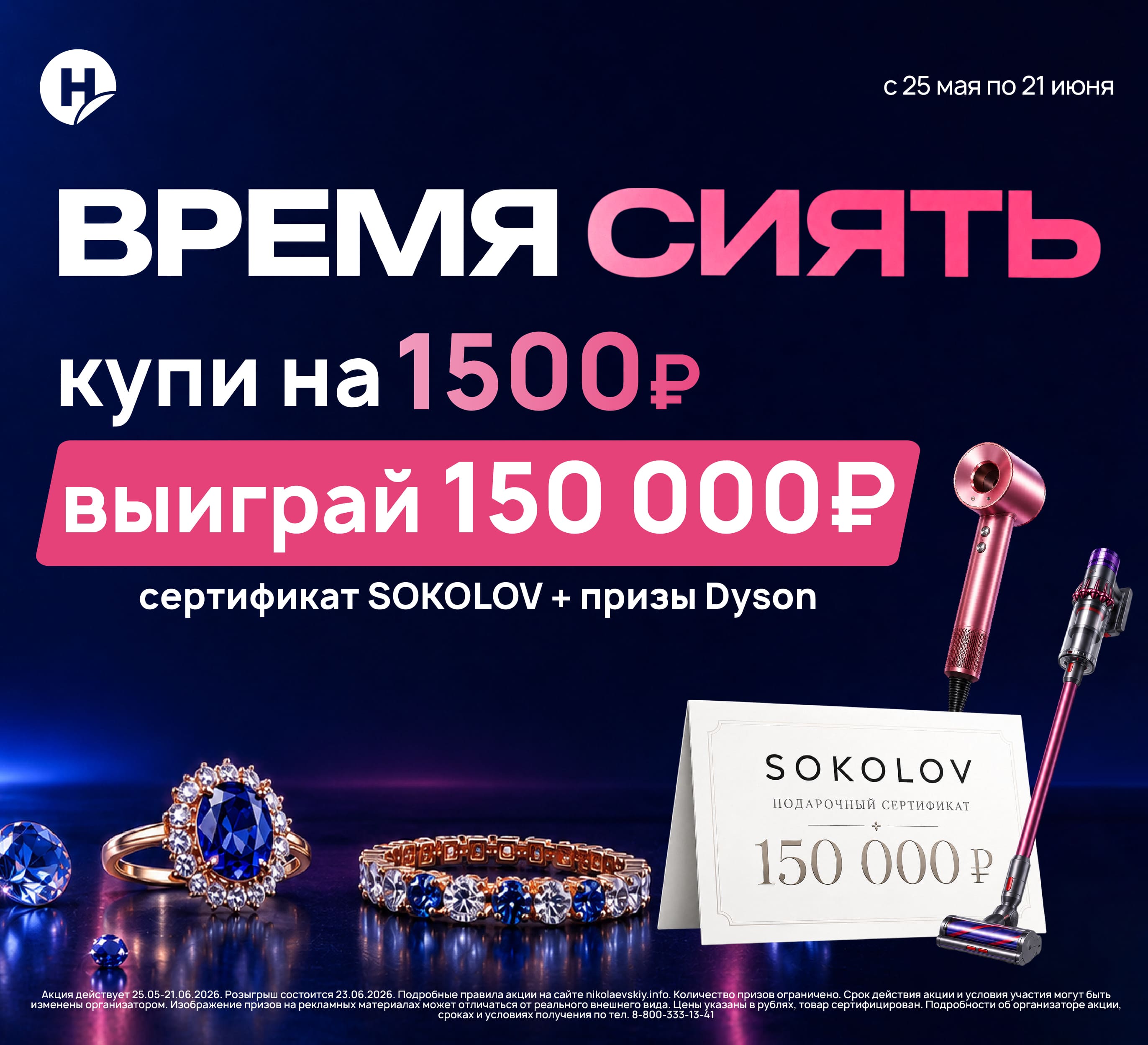 Время сиять